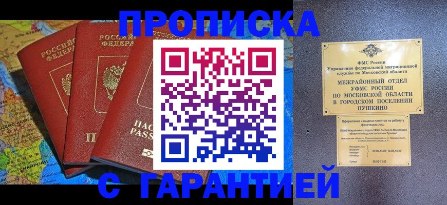 временная регистрация для школы в Кизляре