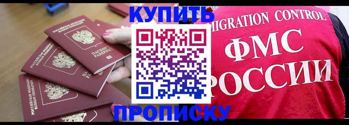 прописка регистрация в Кизляре