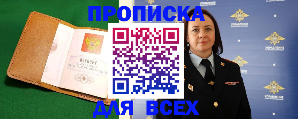 прописка регистрация в Кизляре