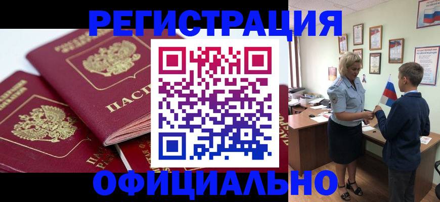 прописка для школы в Кизляре