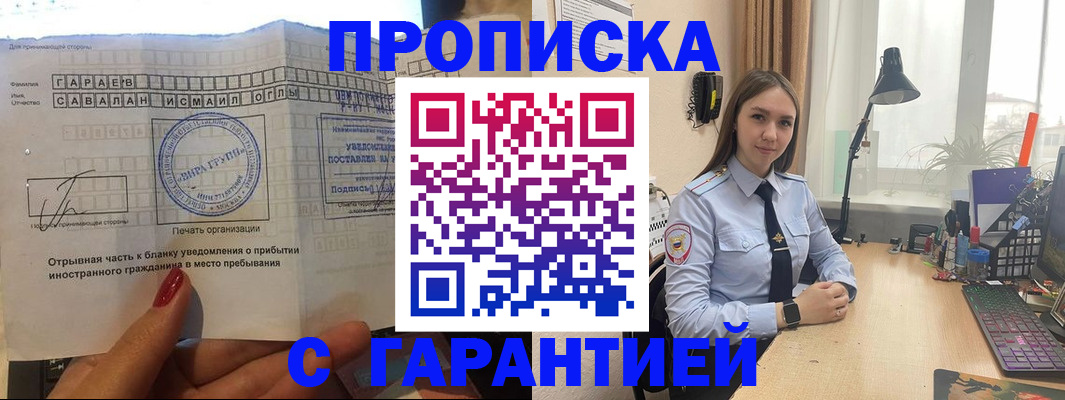 прописка для работы в Кизляре